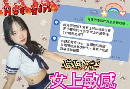 高雄約砲-喵喵