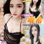 桃園約砲-唯希