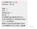 台中約砲-季沐瑤