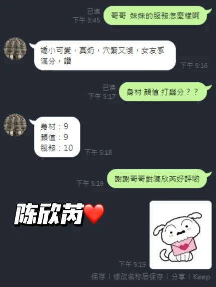 新竹約砲-陳欣芮