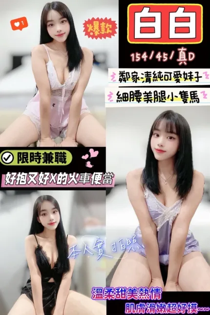 新竹約砲-白白
