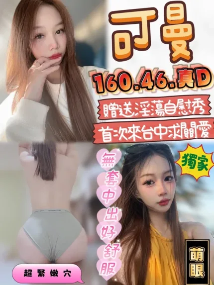 台中約砲-可曼