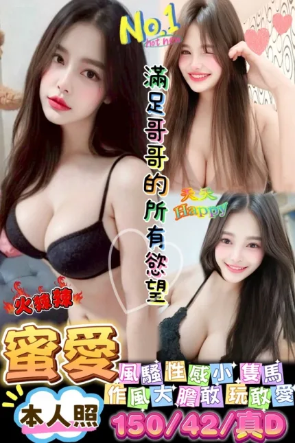 台南約砲-蜜愛