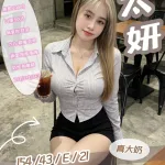 苗栗約砲-太妍