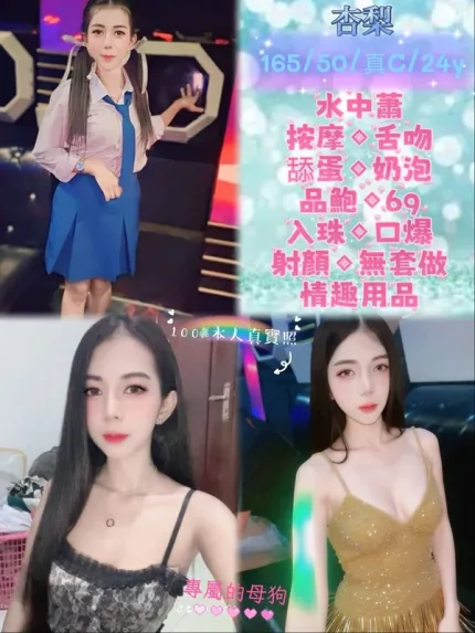 台北約砲-杏梨
