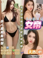 桃園約砲-女帝