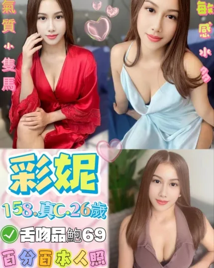 台北約砲-彩妮