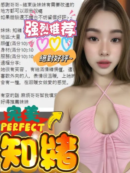 台中約砲-知緒