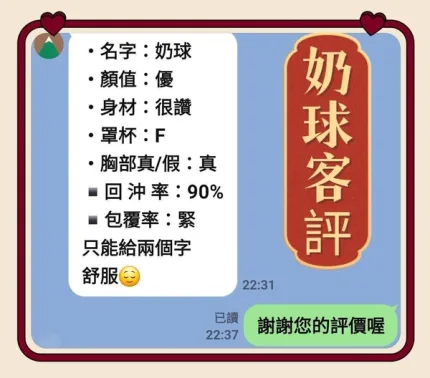 新北約砲-奶球