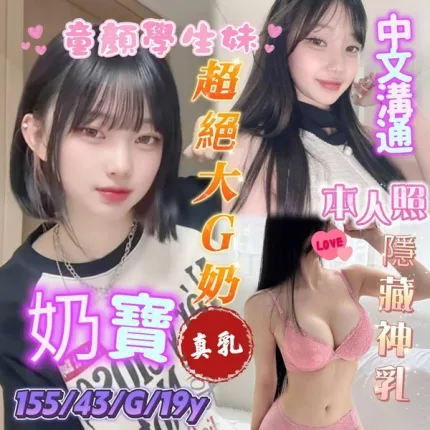 台南約砲-奶寶