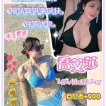 台中約砲-喬艾莎
