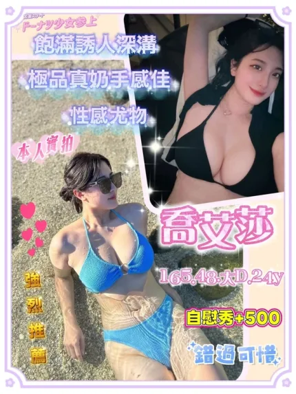 台中約砲-喬艾莎