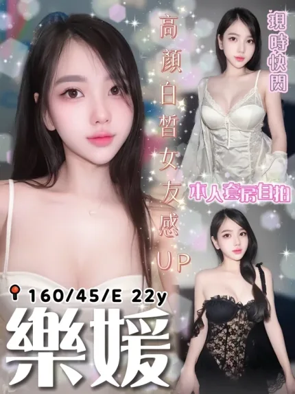 台中約砲-樂媛