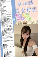 台北約砲-永山遙