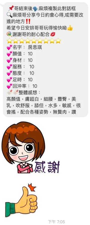 桃園約砲-房思琪