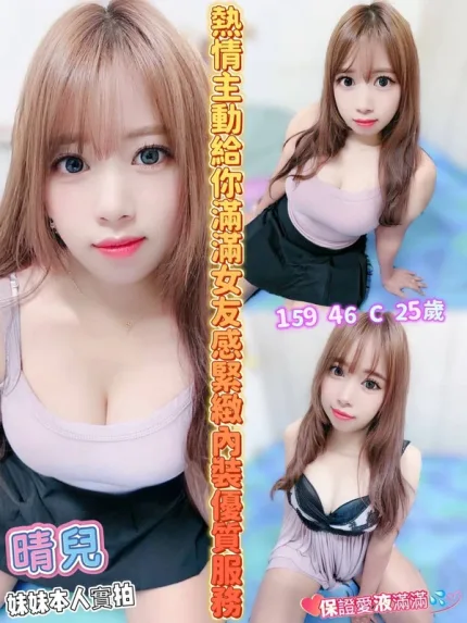 嘉義約砲-晴兒