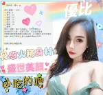 台中約砲-優比