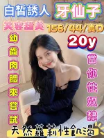 嘉義約砲-牙仙子