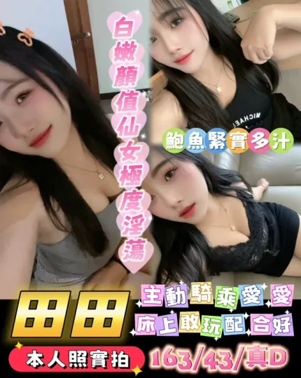 台南約砲-田田