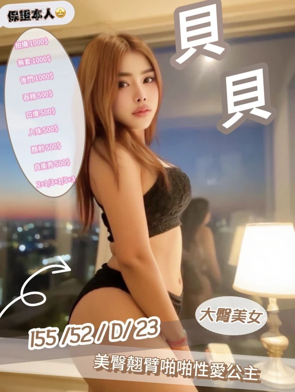 新竹約砲-貝貝 新竹約砲-貝貝