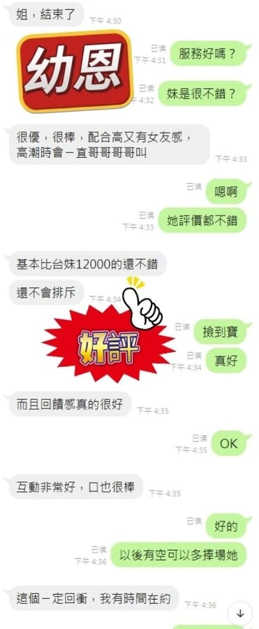 新北約砲-幼恩