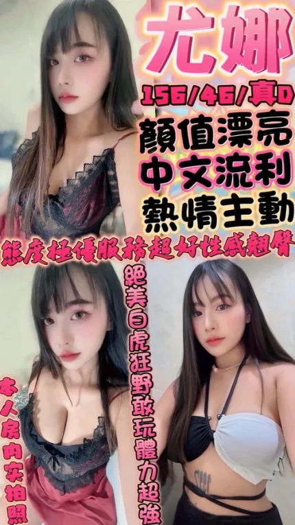 新竹約砲-尤娜