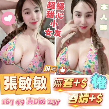 台南約砲-張敏敏