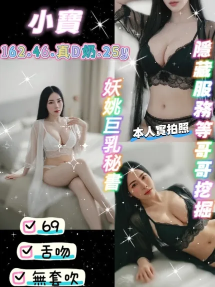 桃園約砲-小寶