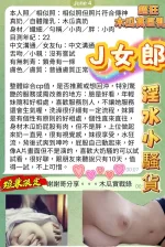 高雄約砲-J女郎