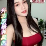 台中約砲-王妃