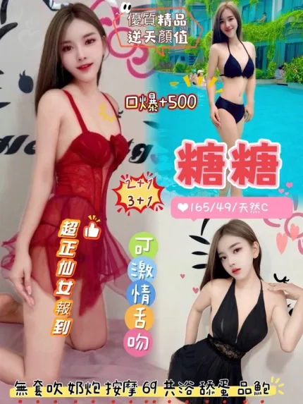 台北約砲-糖糖