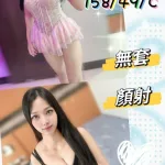 台中約砲-莉雅
