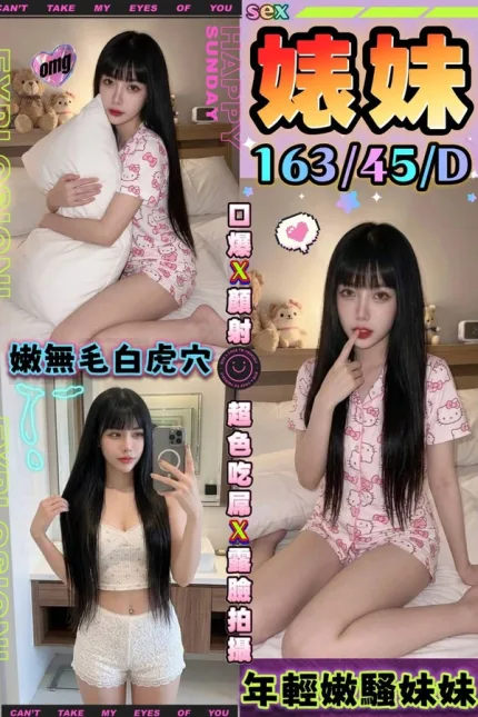 台中約砲-婊妹