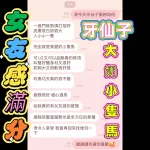 嘉義約砲-牙仙子