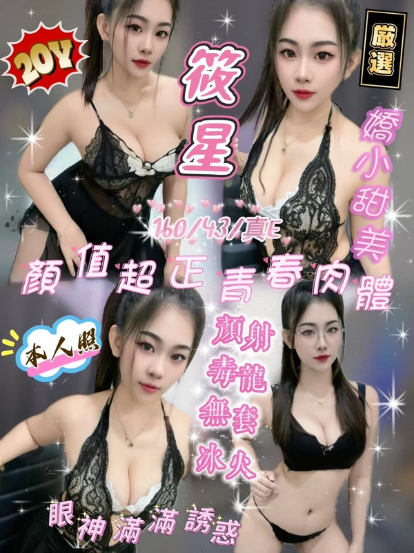新竹約砲-筱星 新竹約砲-筱星
