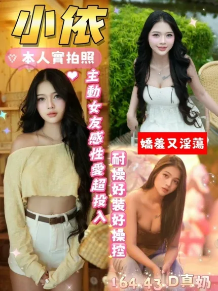 台南約砲-小依