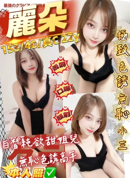 桃園約砲-麗朵