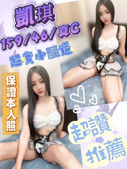 台中約砲-凱琪