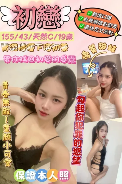新北約砲-初戀