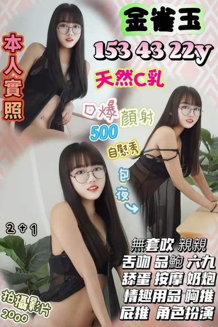 桃園約砲-金雀玉