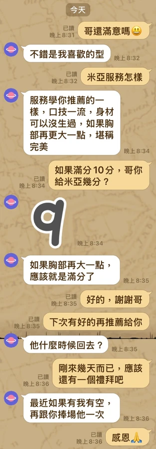 新竹約砲-米婭
