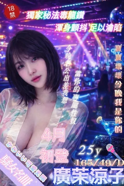 台北約砲-廣茉涼子