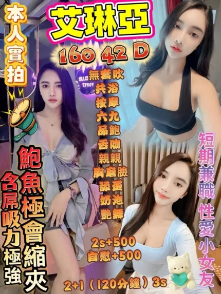 高雄約砲-艾琳亞