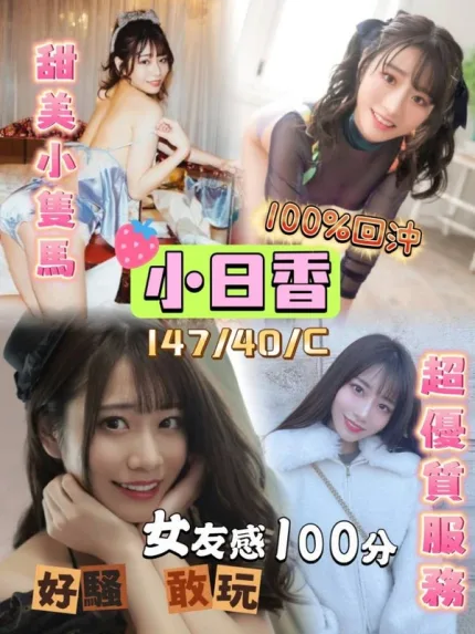 台中約砲-小日香
