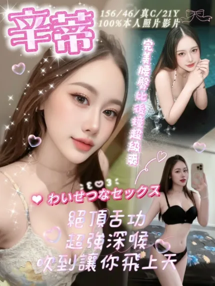 嘉義約砲-辛蒂.