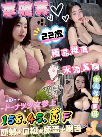 苗栗約砲-李雅英