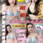 新竹約砲-波奇