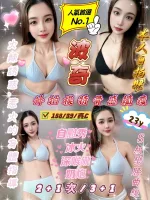新竹約砲-波奇