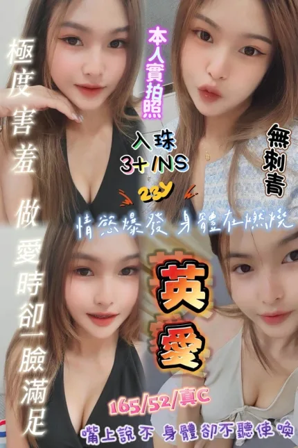 新竹約砲-英愛