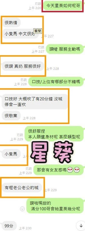 彰化約砲-星葵